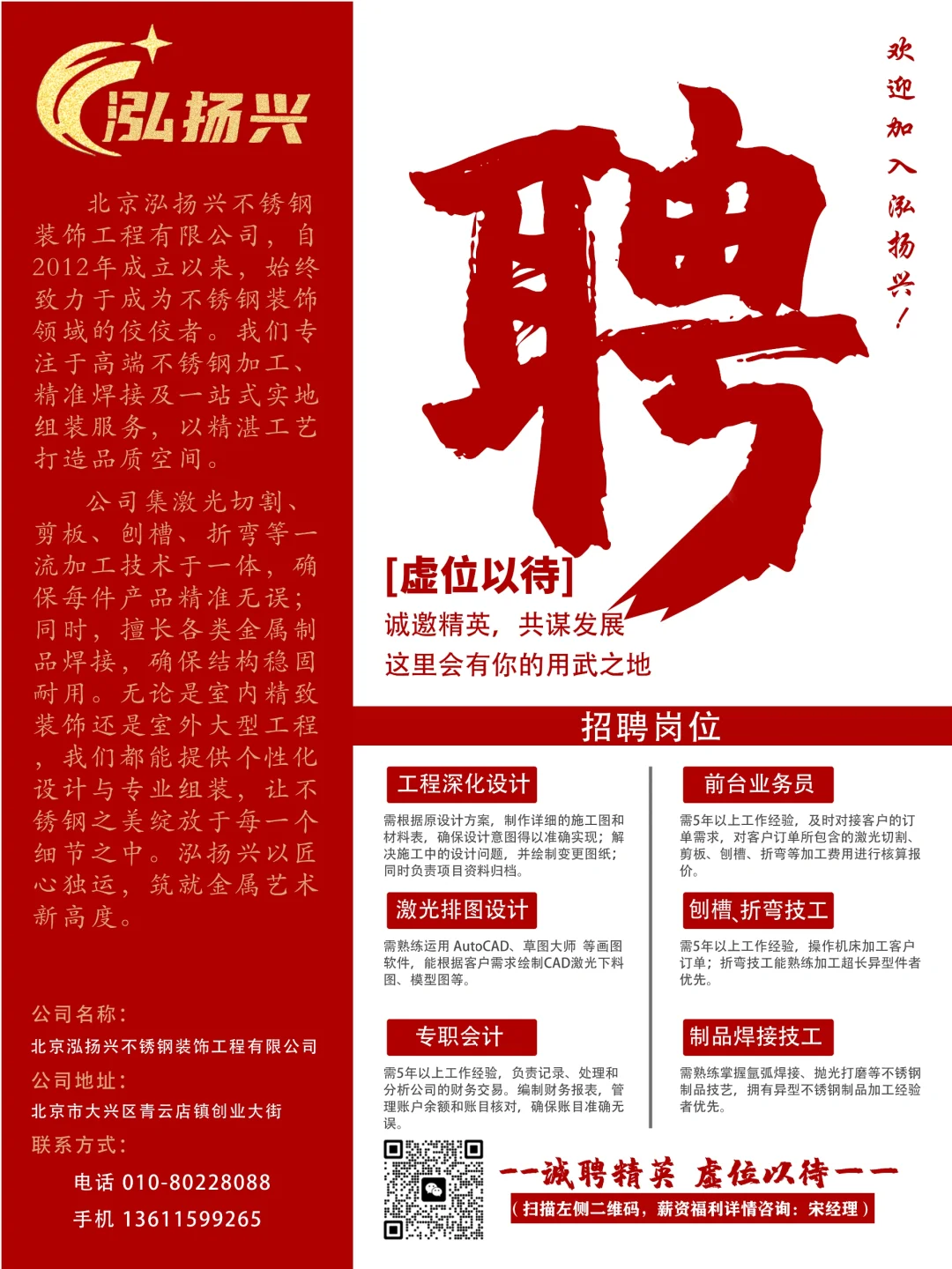 不重文凭，重人品，不求学历，重能力！