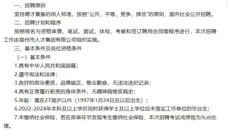 往届生，应届生，留学生春招秋招校园招 聘