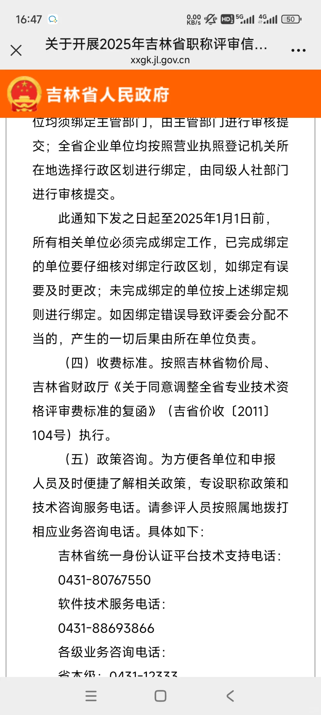 2025年吉林职称申报时间