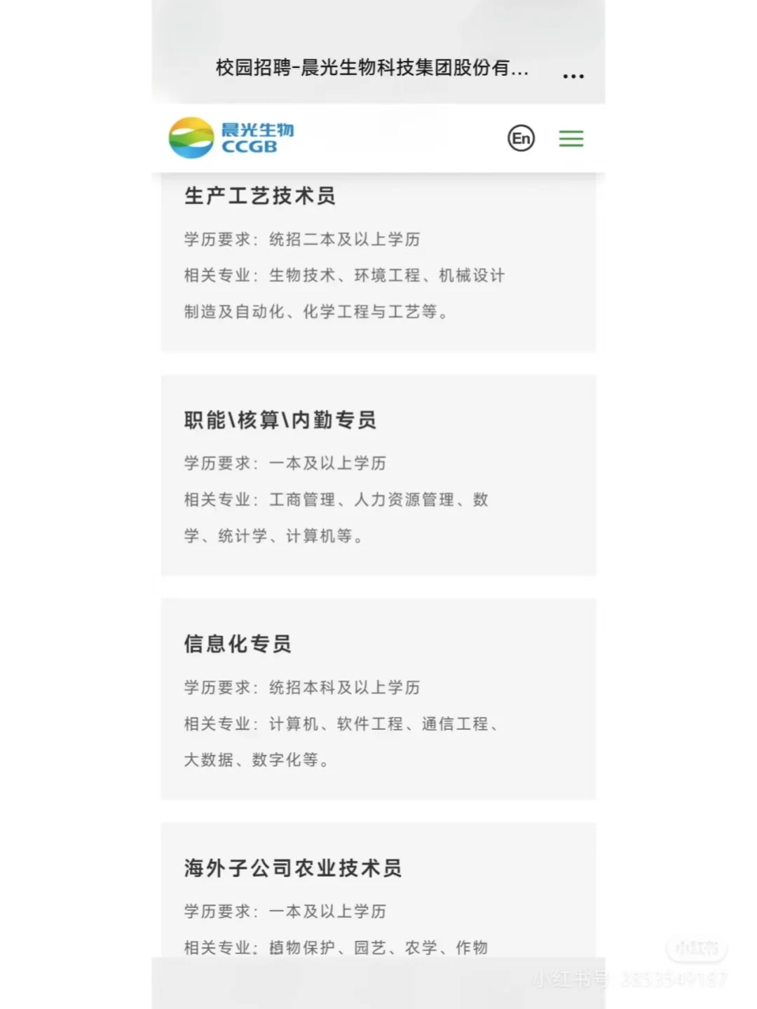 晨光生物25年应届生春招 校招 校园招 聘