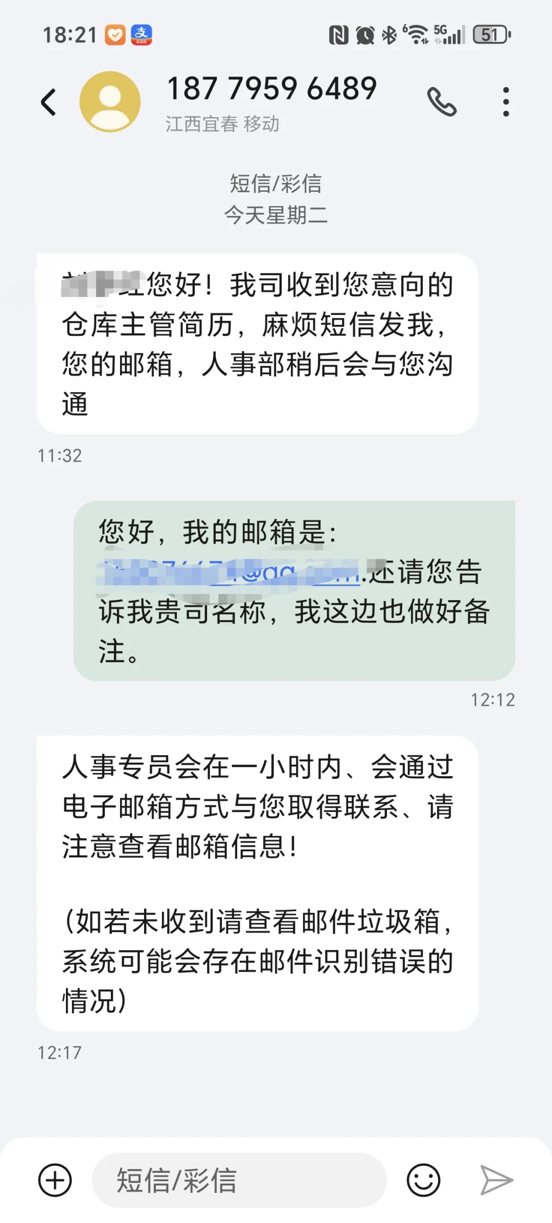 经历的招聘骗局