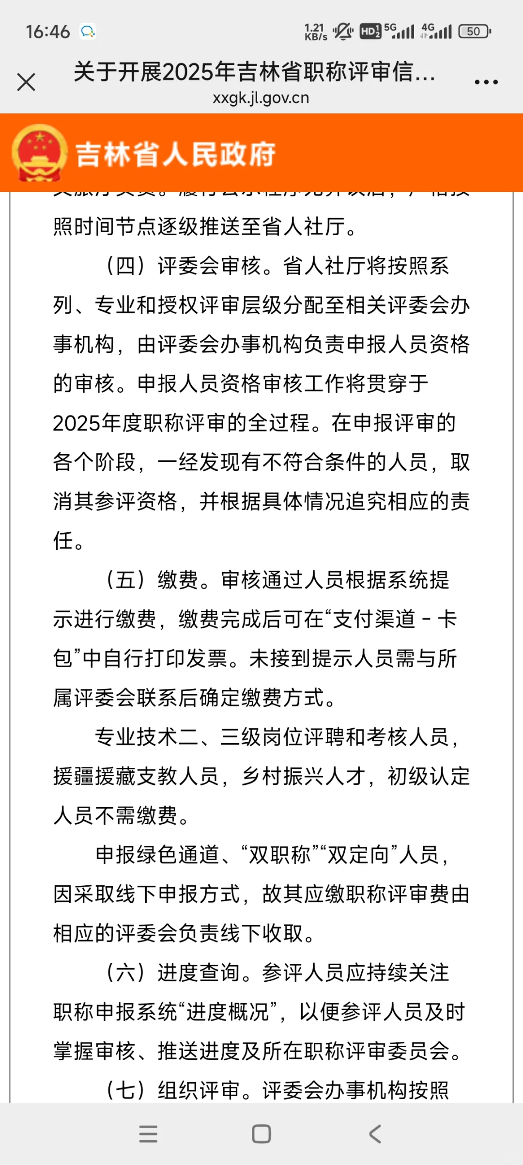 2025年吉林职称申报时间