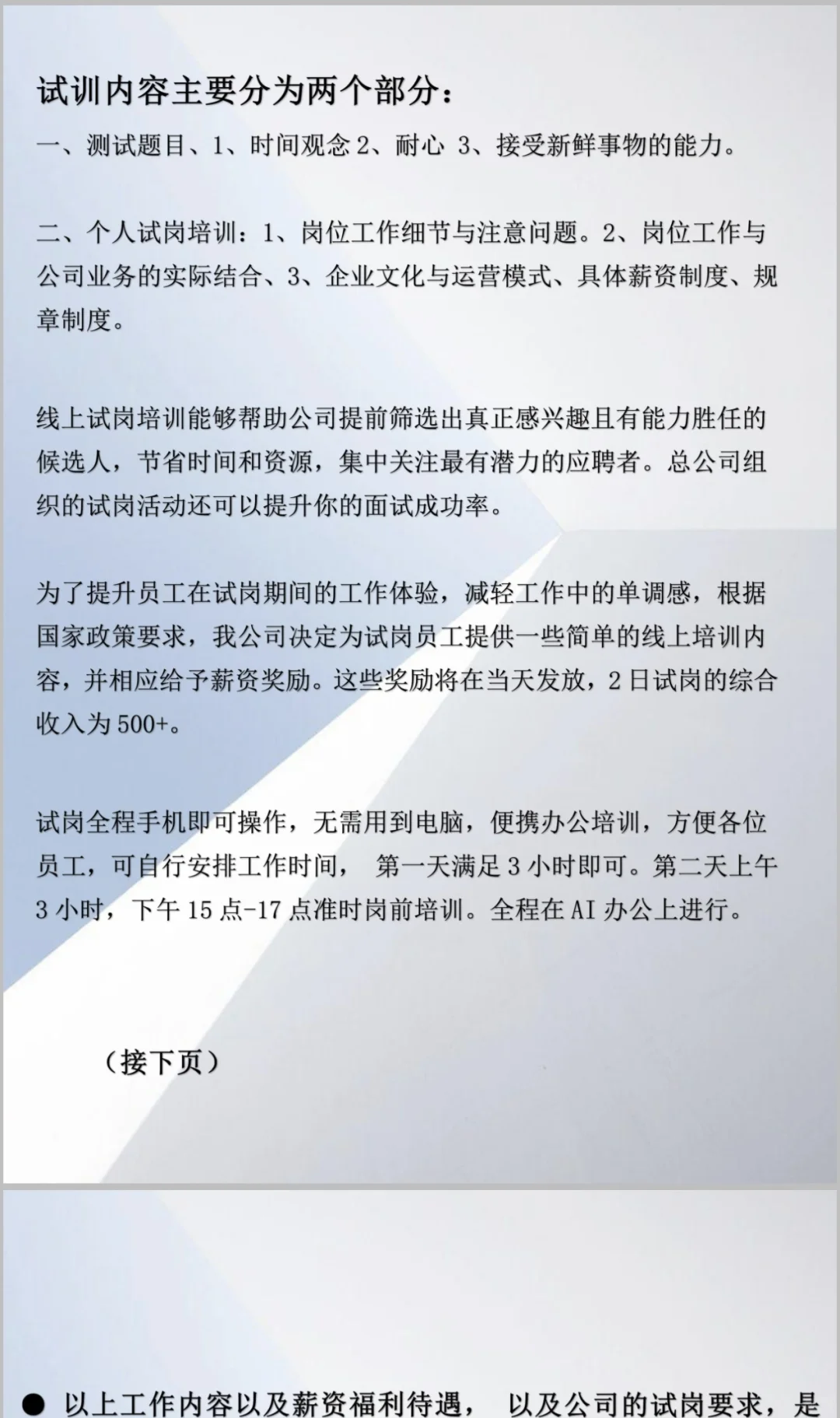 经历的招聘骗局