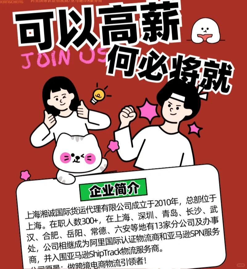 一里春风，只为“聘”你