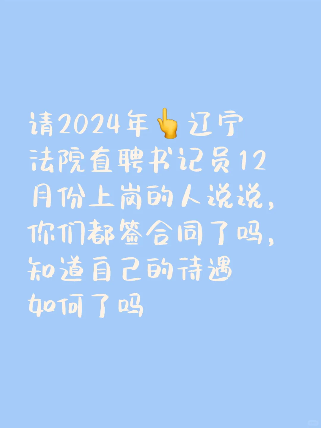 请2024年辽宁法院直聘书记员