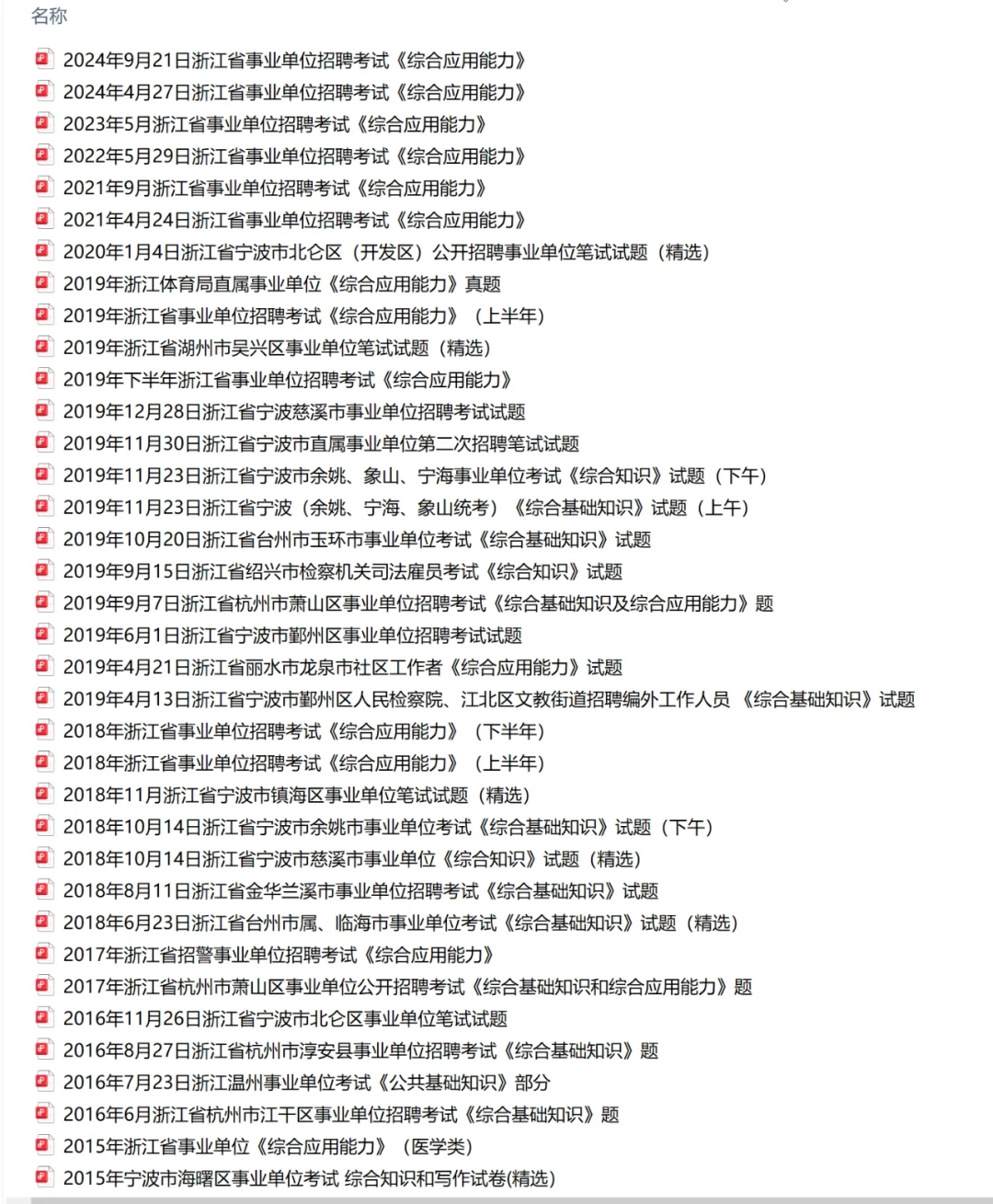 25浙江事业编3月18日前完成委托招聘函