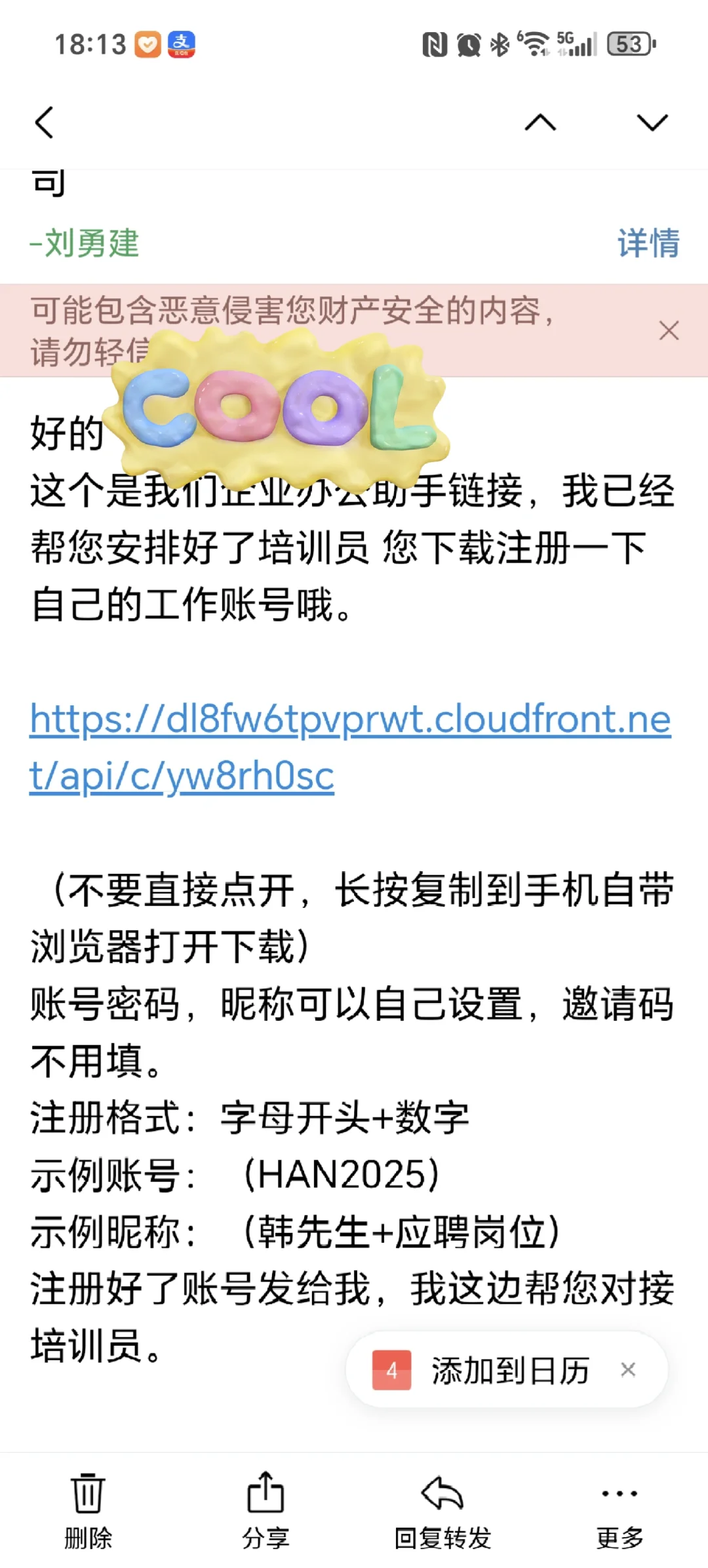 经历的招聘骗局