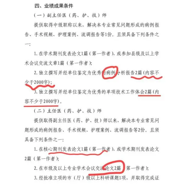 河北省卫生系列基层晋升高级职称条件