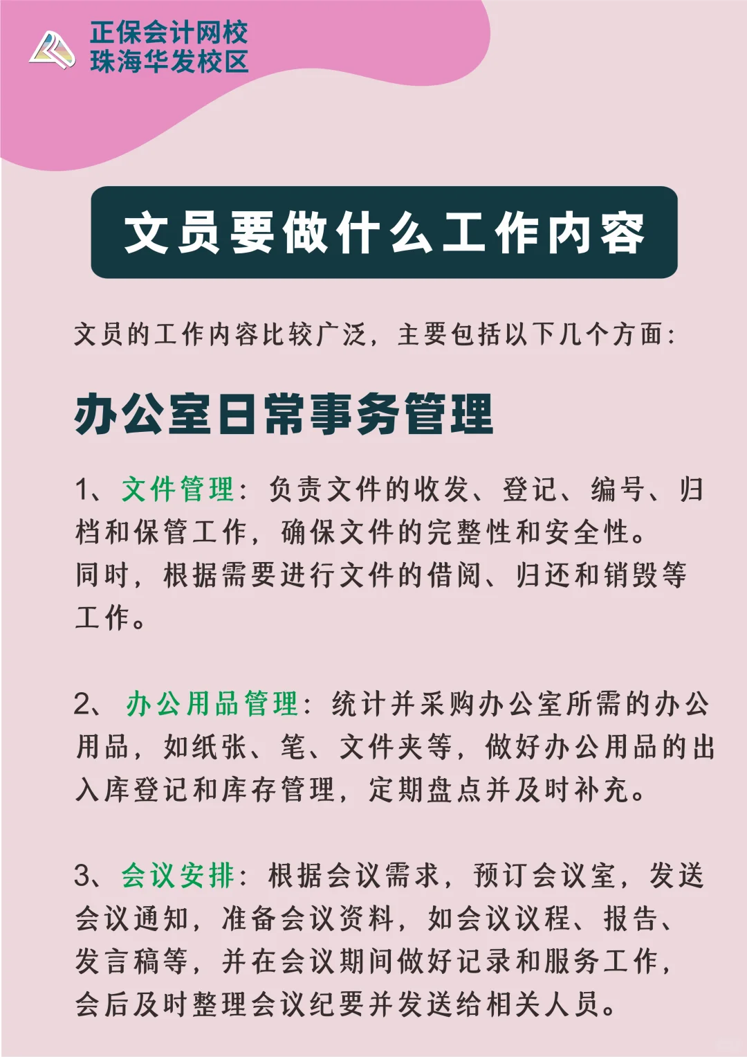 文员要做什么工作内容