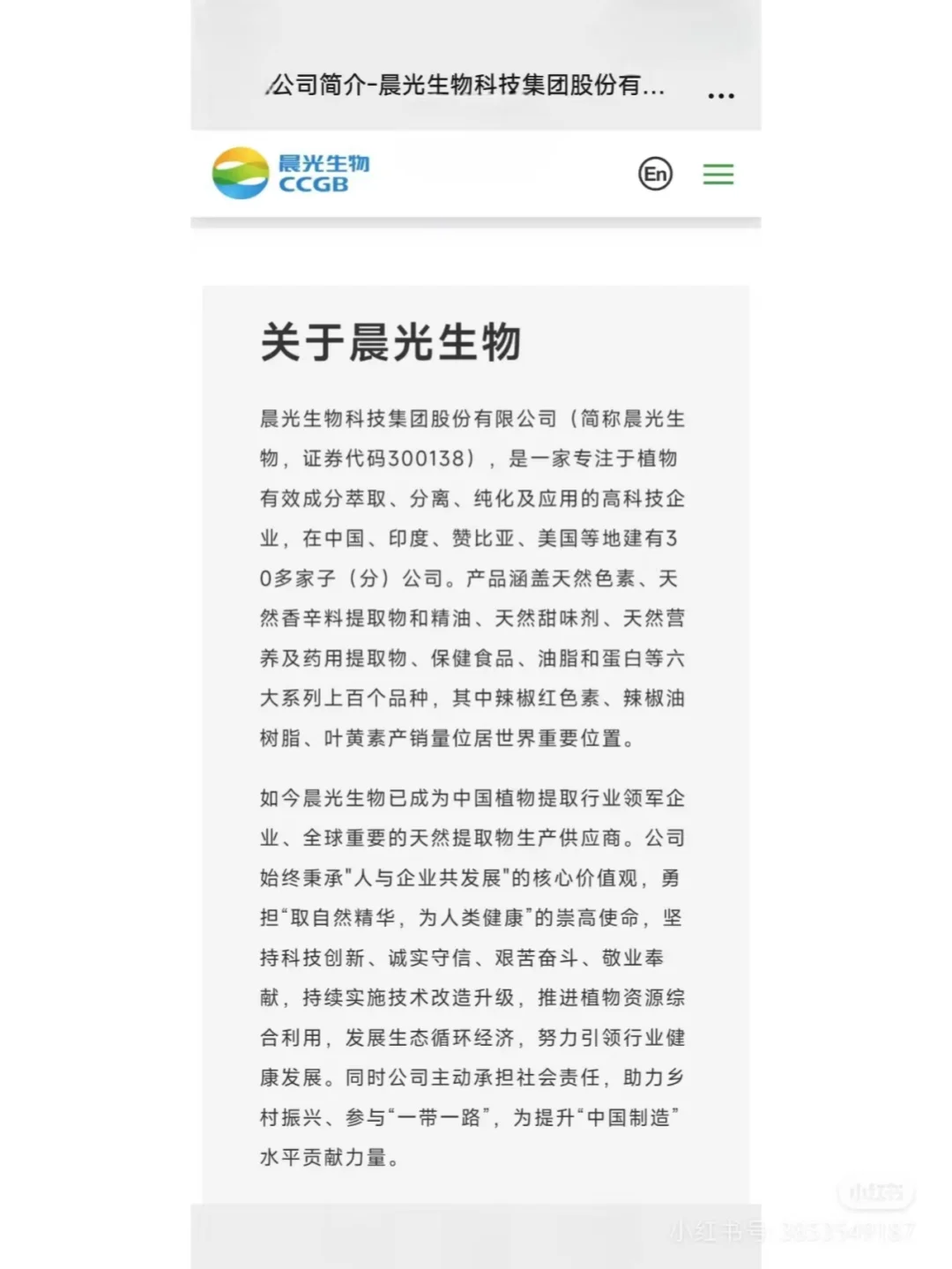 晨光生物25年应届生春招 校招 校园招 聘