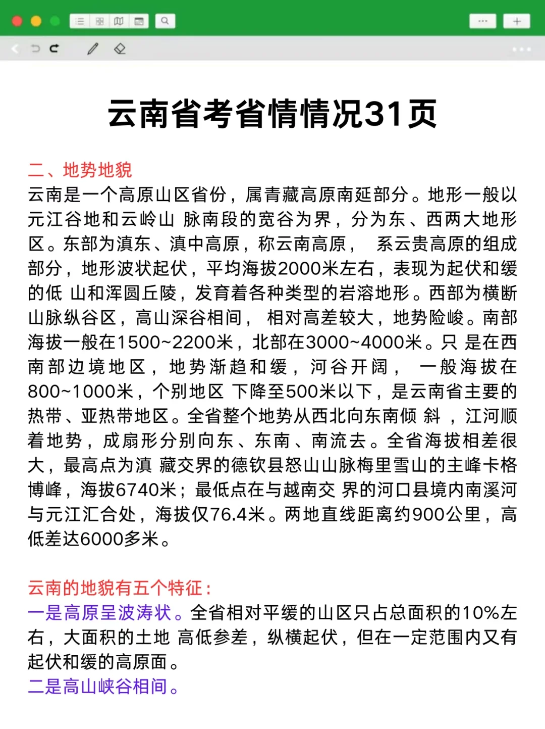 云南省考会惩罚每一个不看通知的人！
