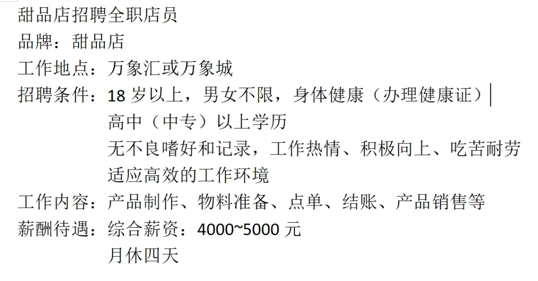 万象城 万象汇招聘