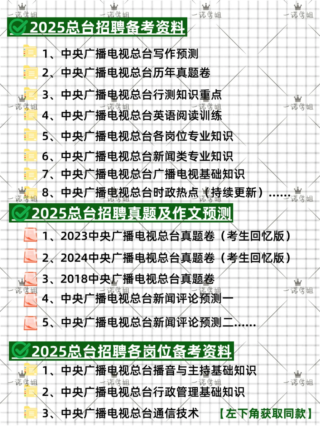 25央视总台招聘都偷偷报名备考，不说是吧？