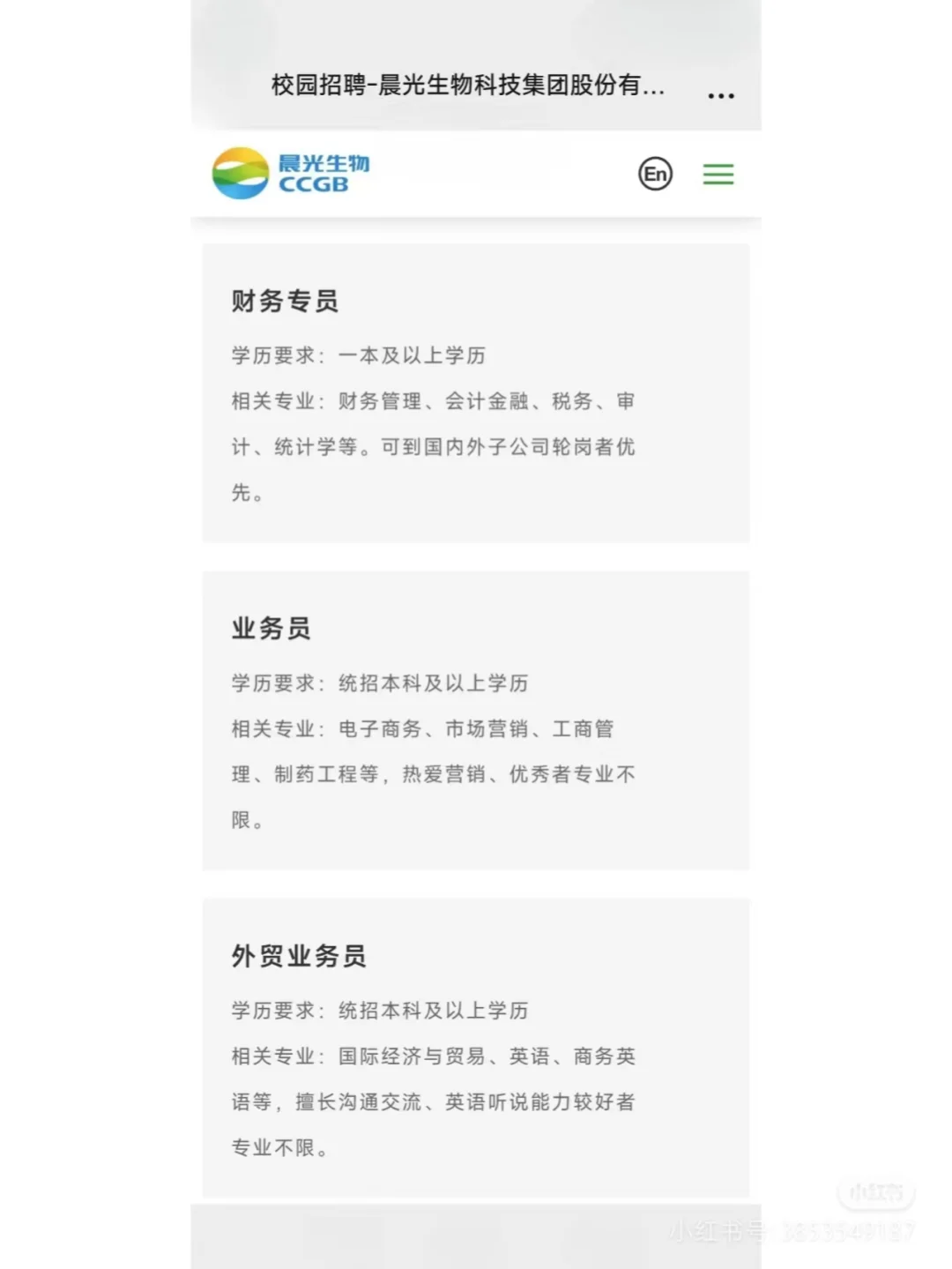 晨光生物25年应届生春招 校招 校园招 聘