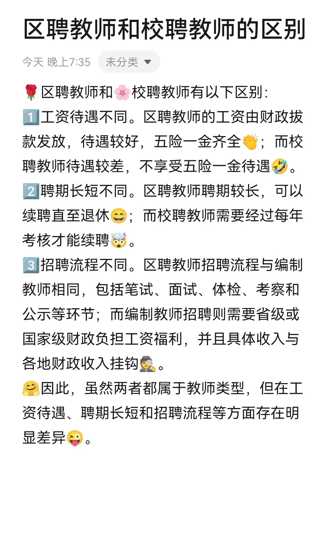 区聘和校聘的区别