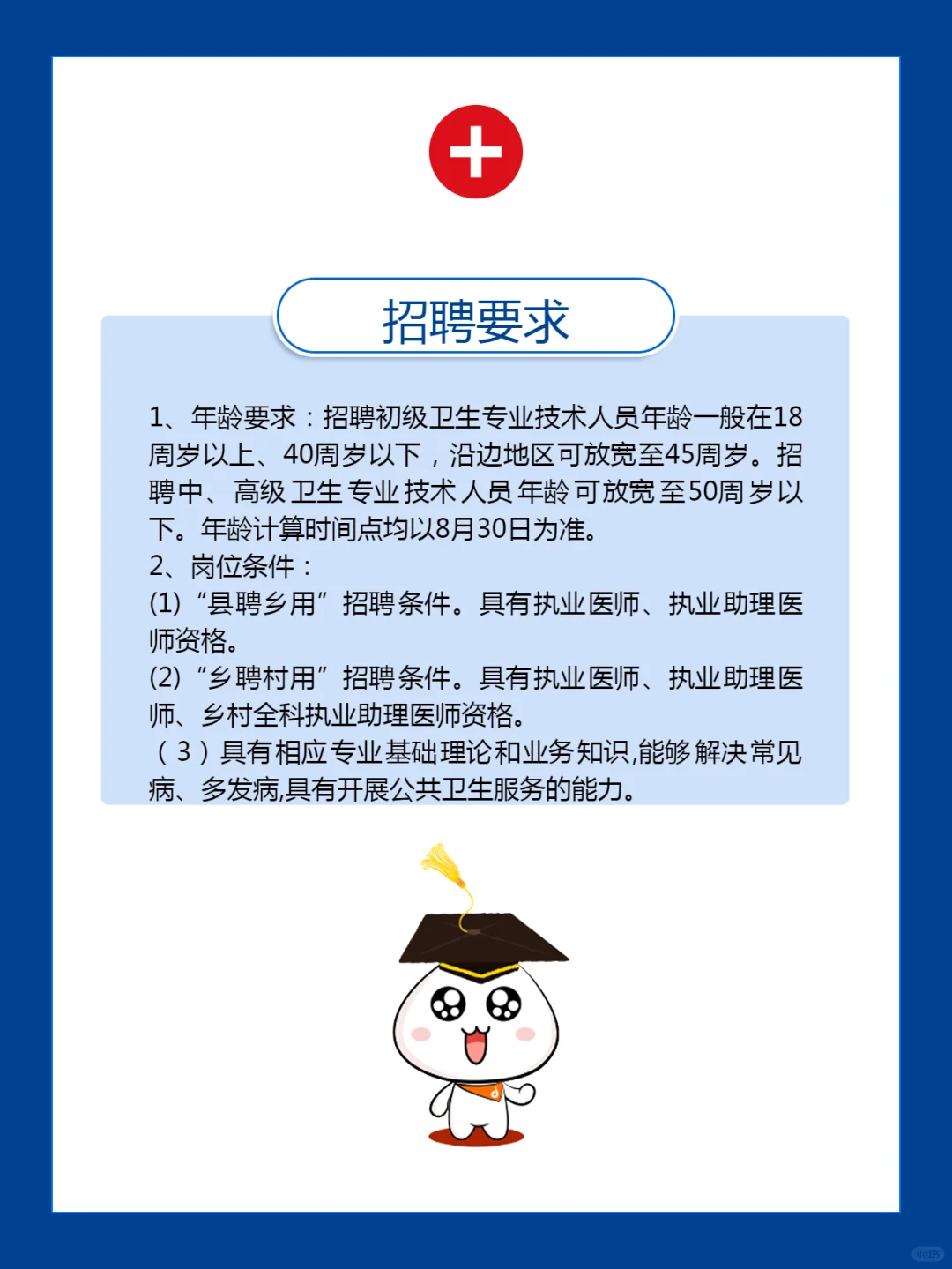 “县聘乡用”“乡聘村用”专项公告来啦！