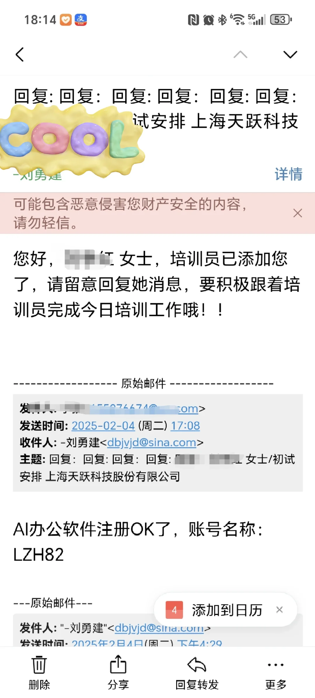 经历的招聘骗局