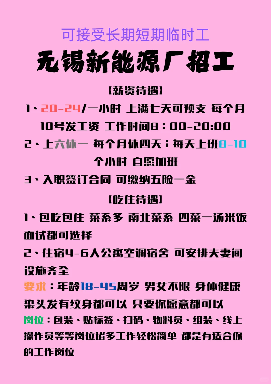 优质企业大量要人