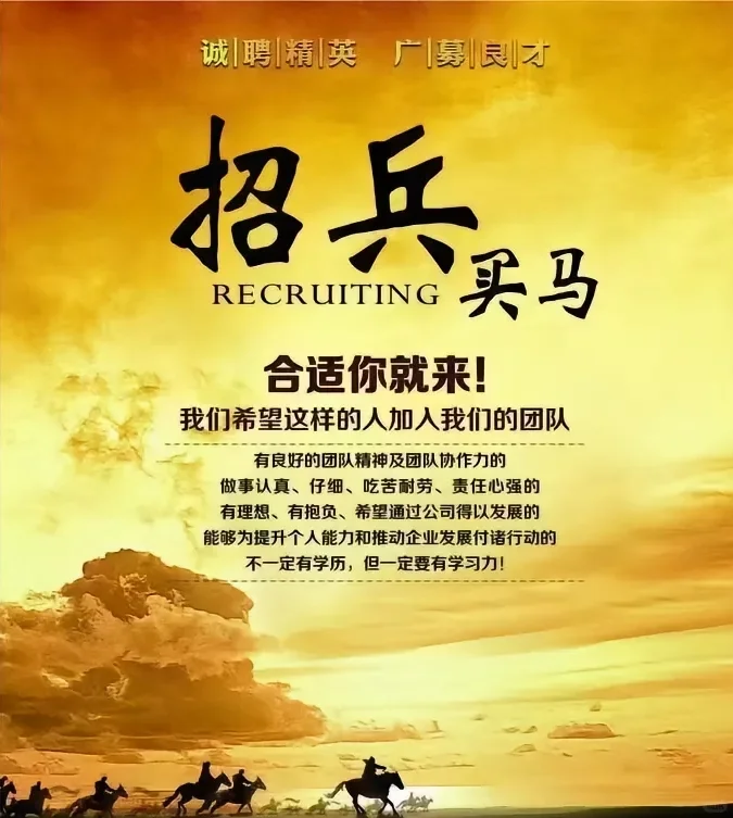 不重文凭，重人品，不求学历，重能力！