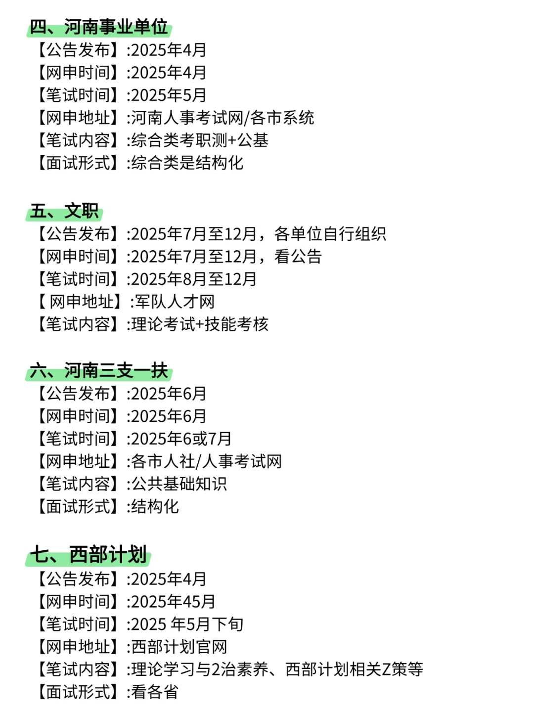 冲啊！姐要开始河南巡考了！