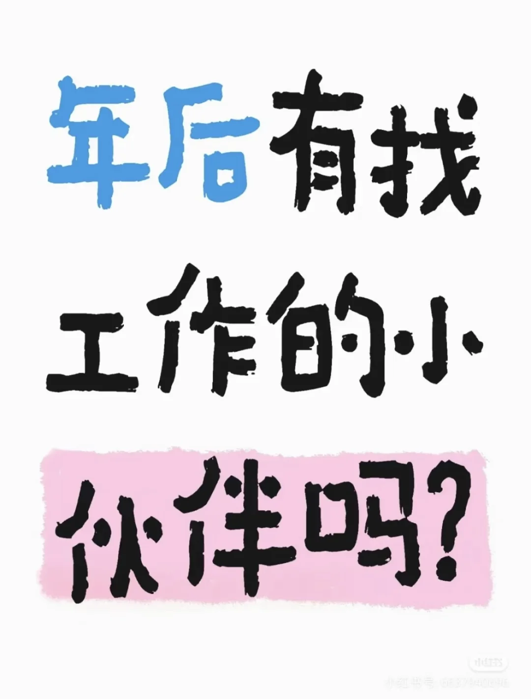 真诚才是必杀技 搞钱才是硬道理