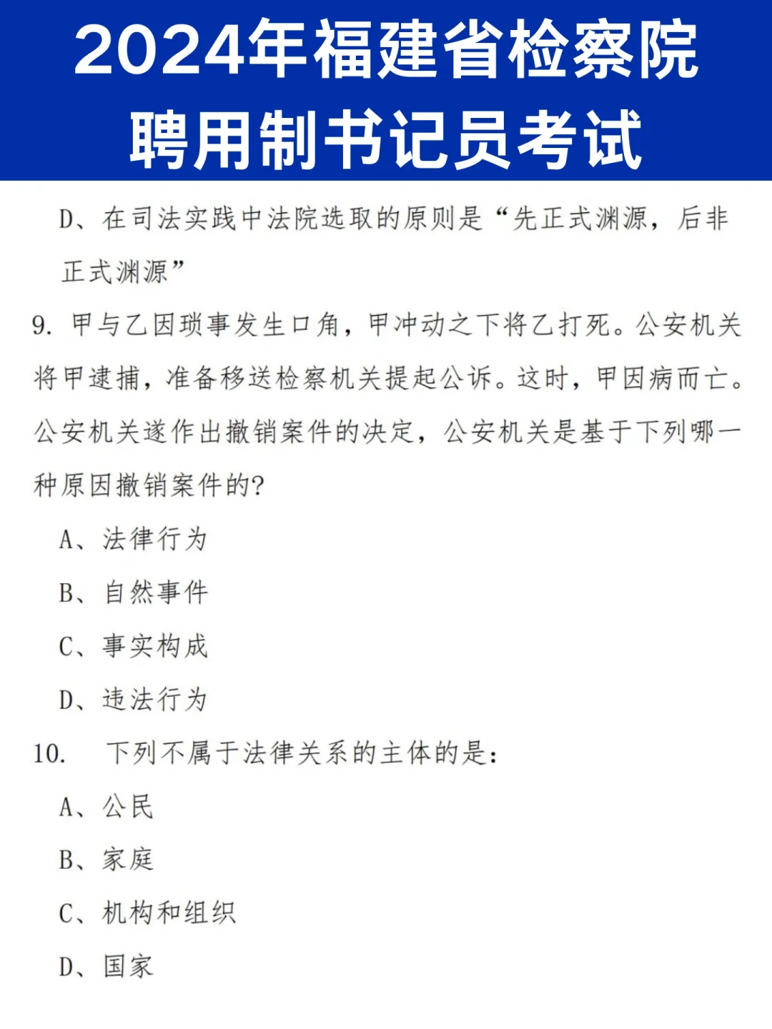 🧸24福建省聘书记员看到这个你就赢麻了！
