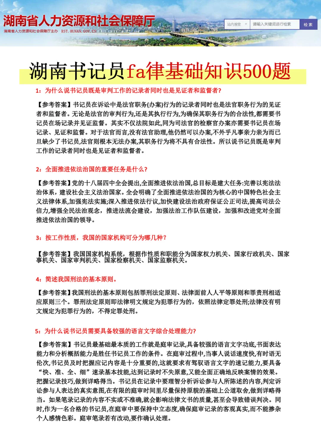 普及一下！25湖南书记员备考的正真强度！