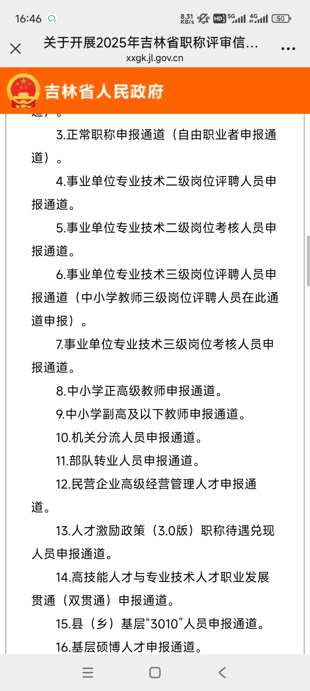 2025年吉林职称申报时间