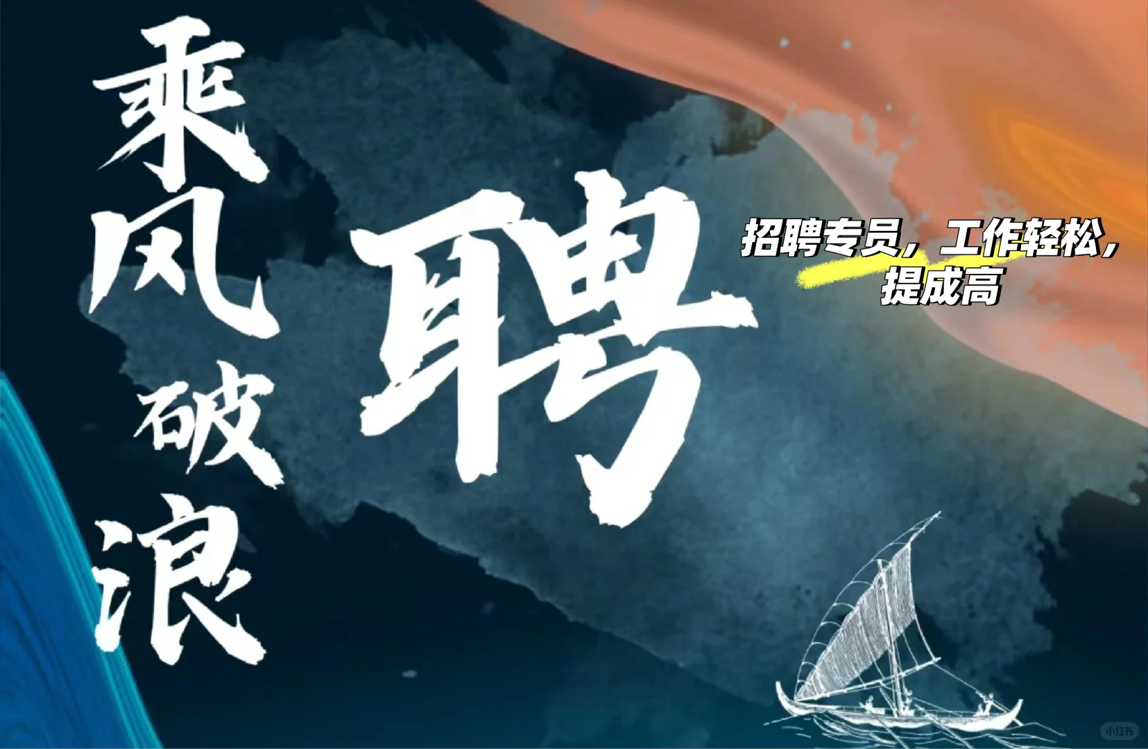 招聘专员 +工作轻松+高提成