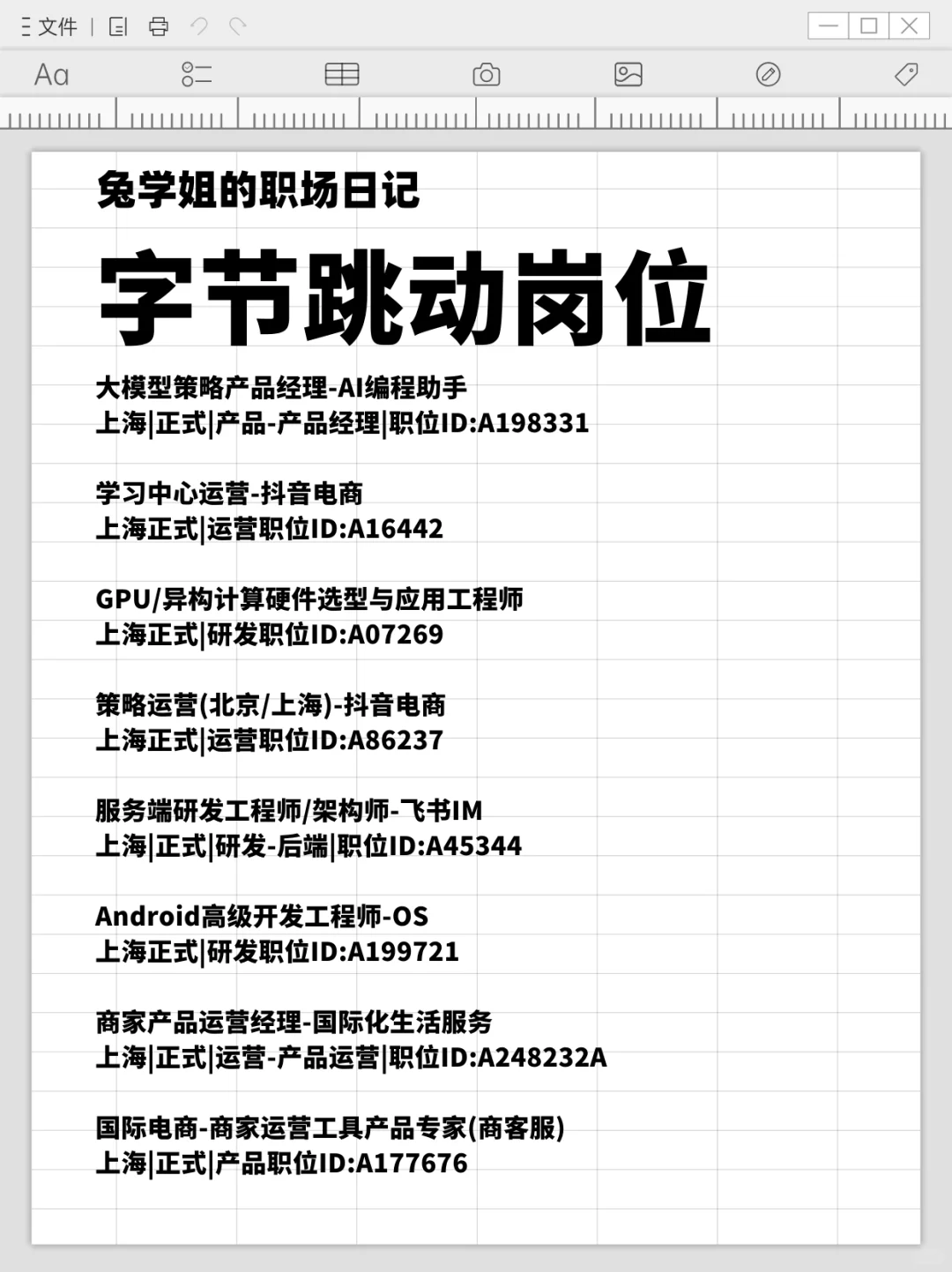 上班啦！上班啦！上海热门公司岗位上新啦！