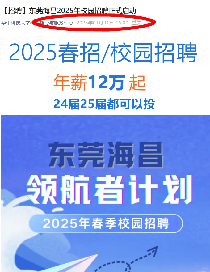 东莞海昌25春招校园招 聘应届生往届生校招