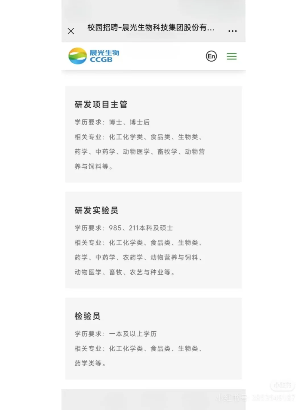 晨光生物25年应届生春招 校招 校园招 聘