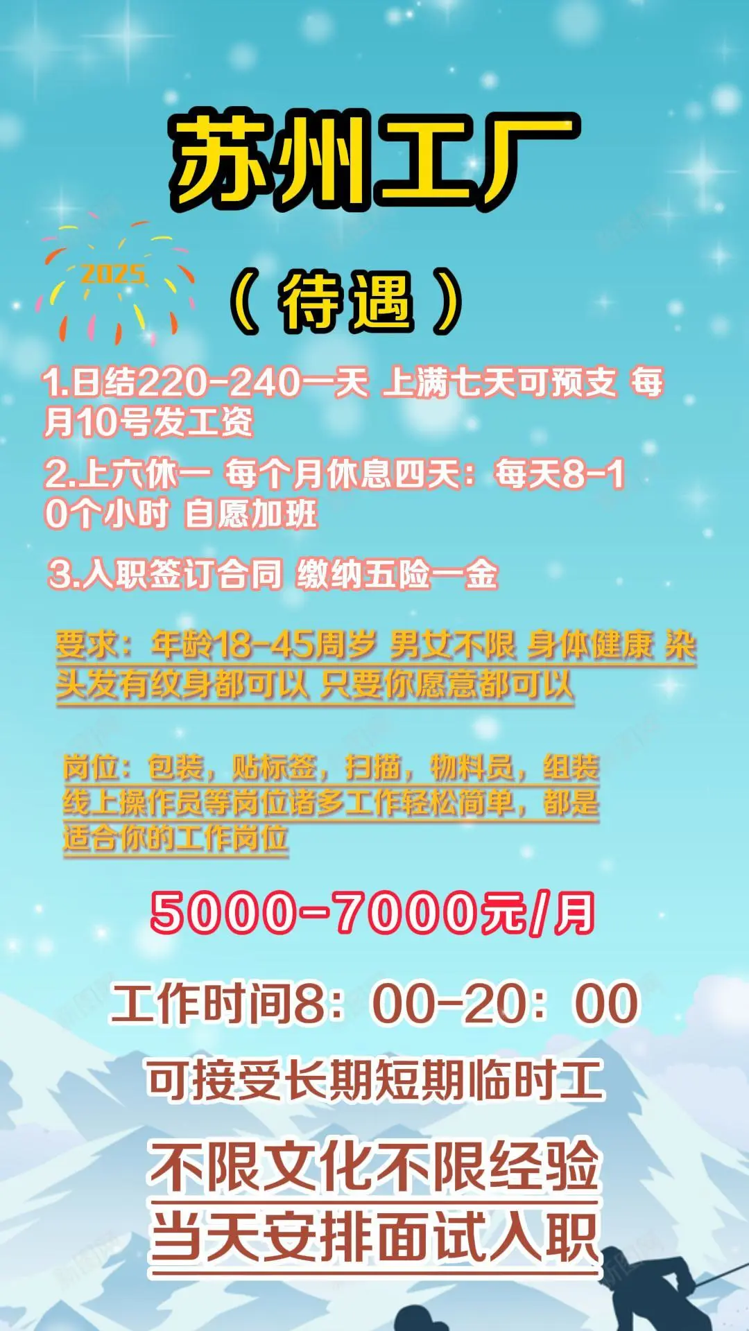 新厂招人待遇从优