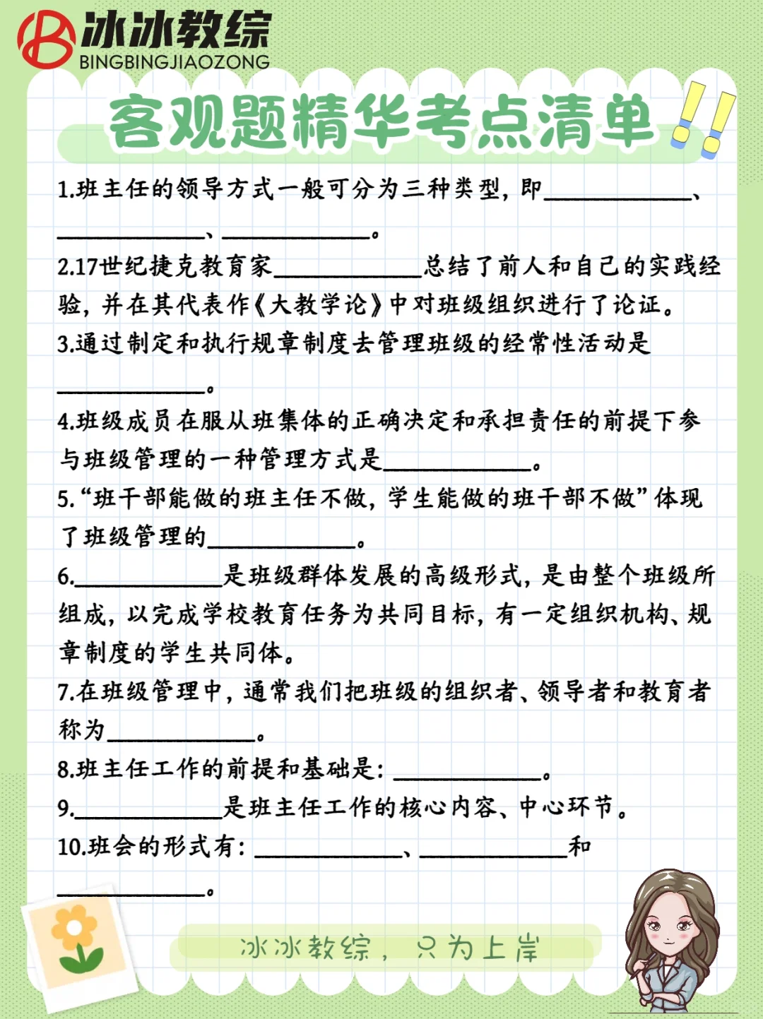 冰姐整理||客观题精华考点清单