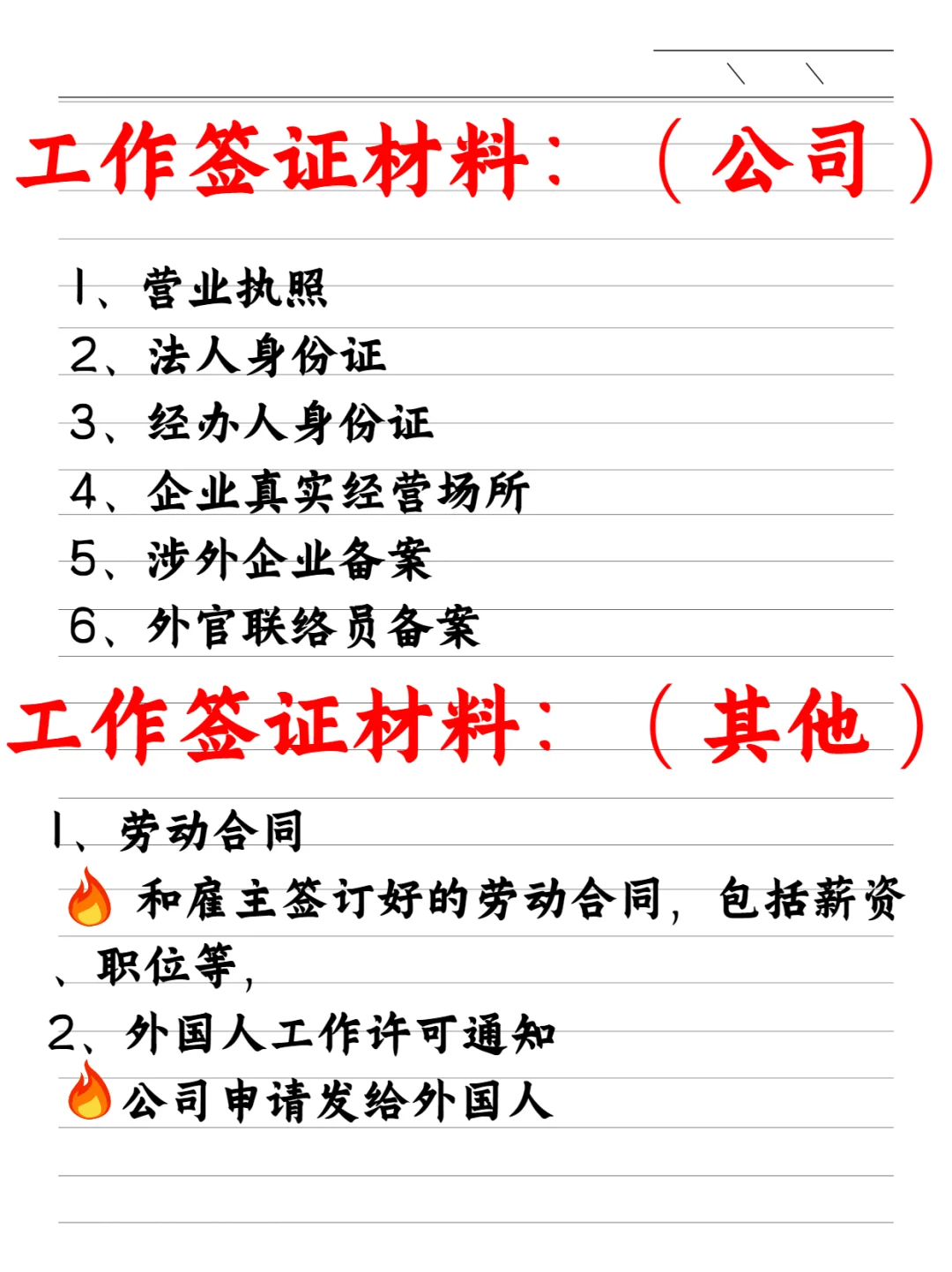 条件不够也拿到了中国工作签证