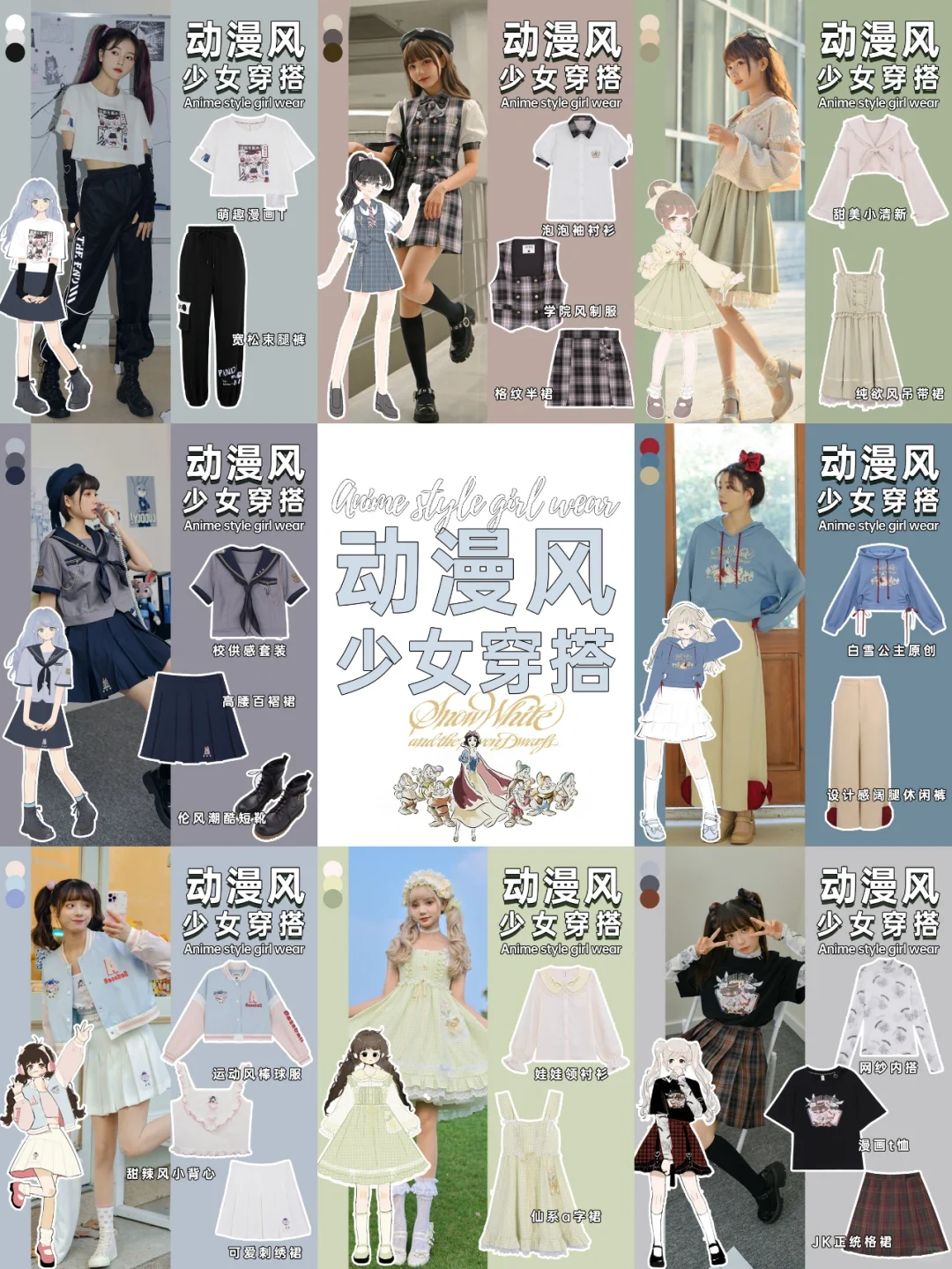 学生党动漫风穿搭|二次元少女🧸|个性减龄