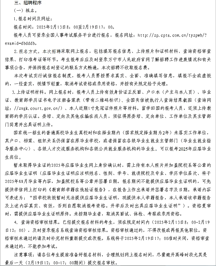 海南万宁市的事业单位招聘公告来了，58人