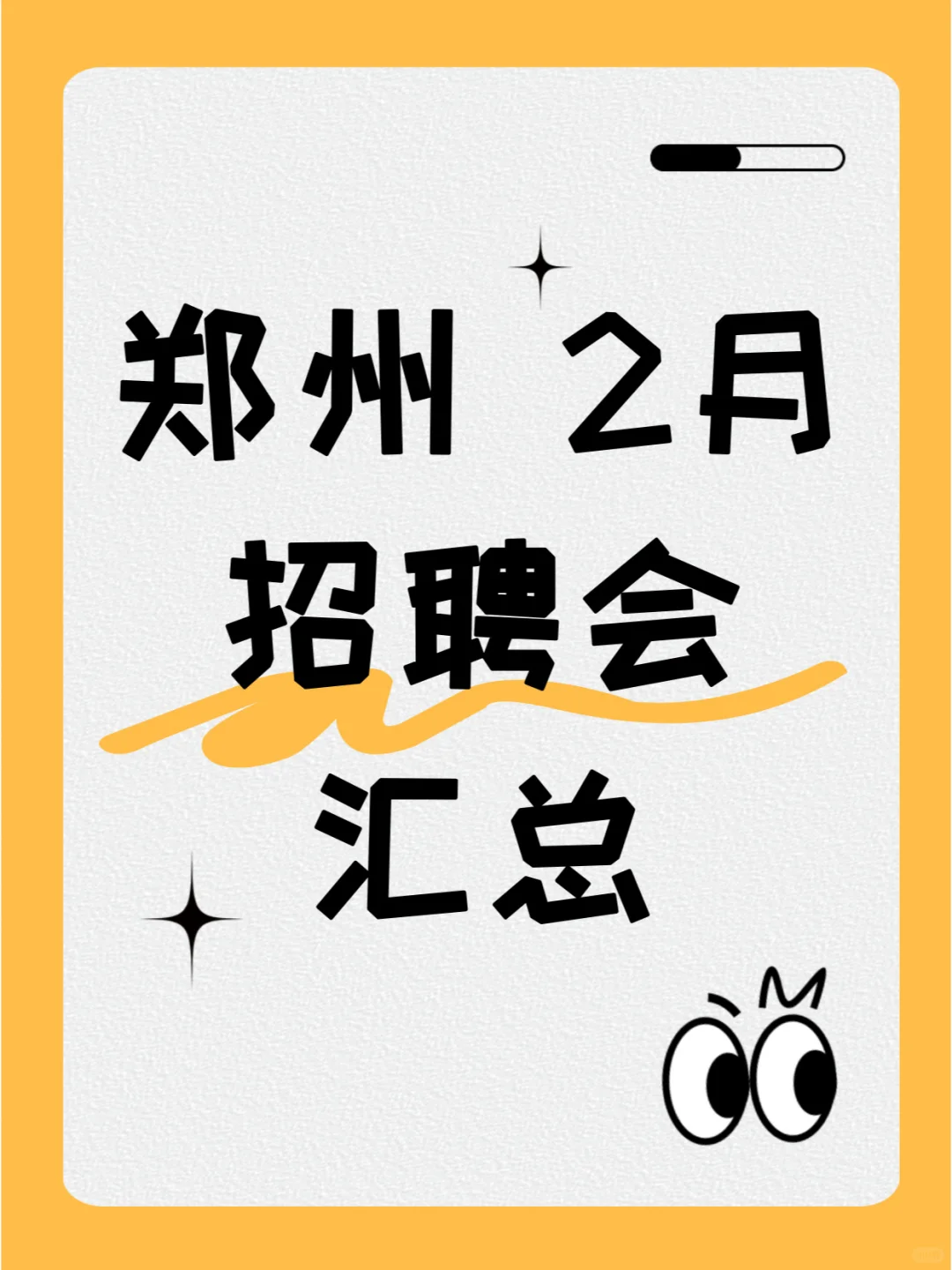 共20场！年后招聘会汇总！