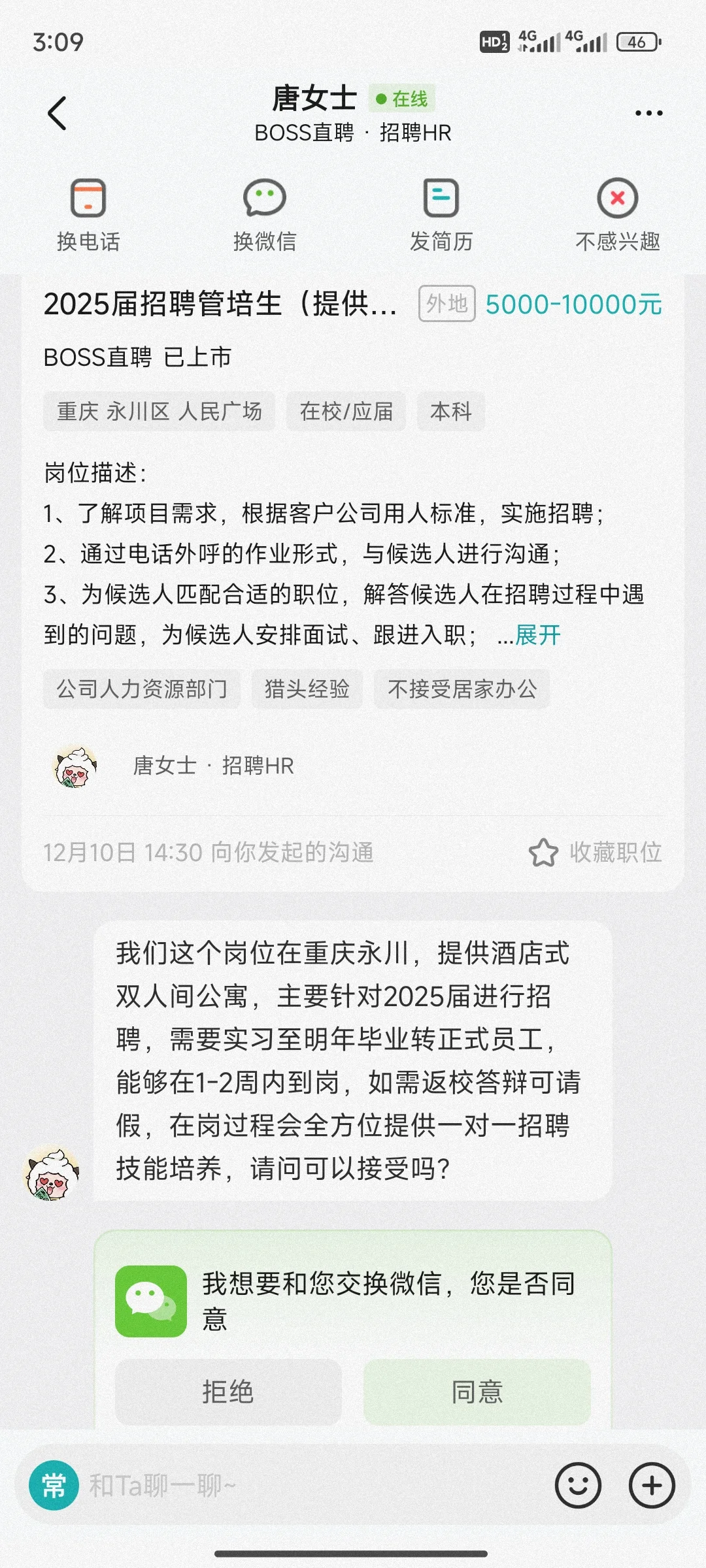 在BOSS直聘被BOSS直聘招聘了😂😂