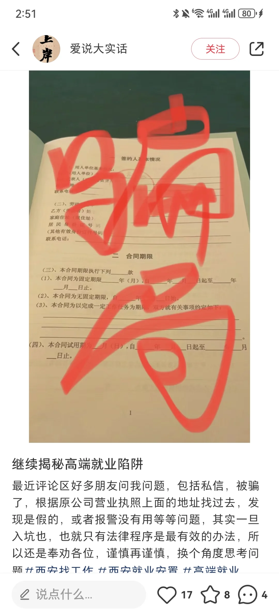 关于花钱进yc骗局/高端就业骗局