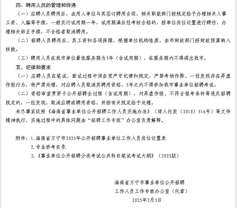 海南万宁市的事业单位招聘公告来了，58人