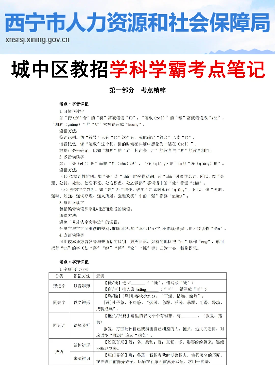 有点恶心😭西宁城中区教招临时新增通知