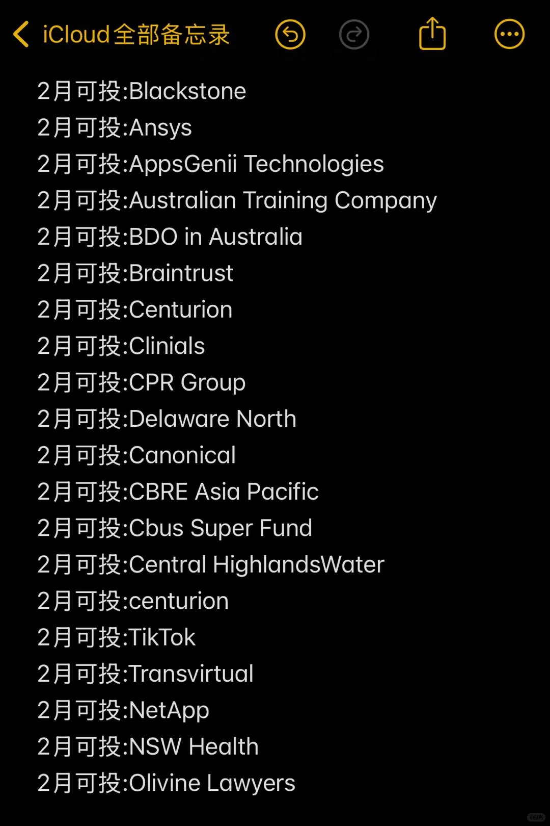 2月澳洲秋招终于爆发了，节奏好快啊