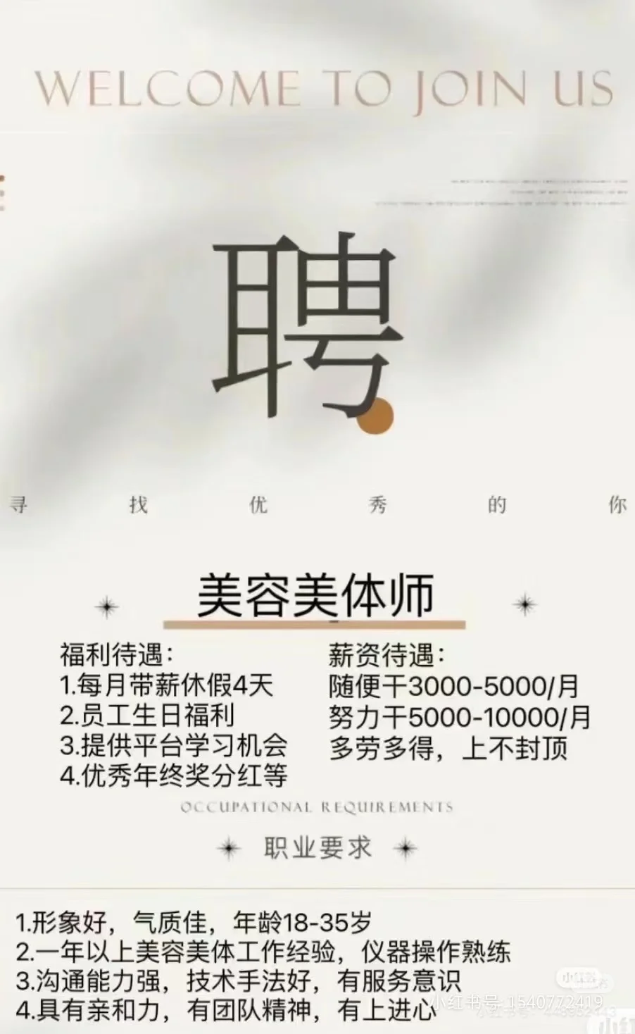 无锡招聘美容师