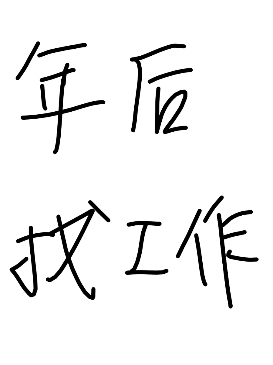 公司人员直聘