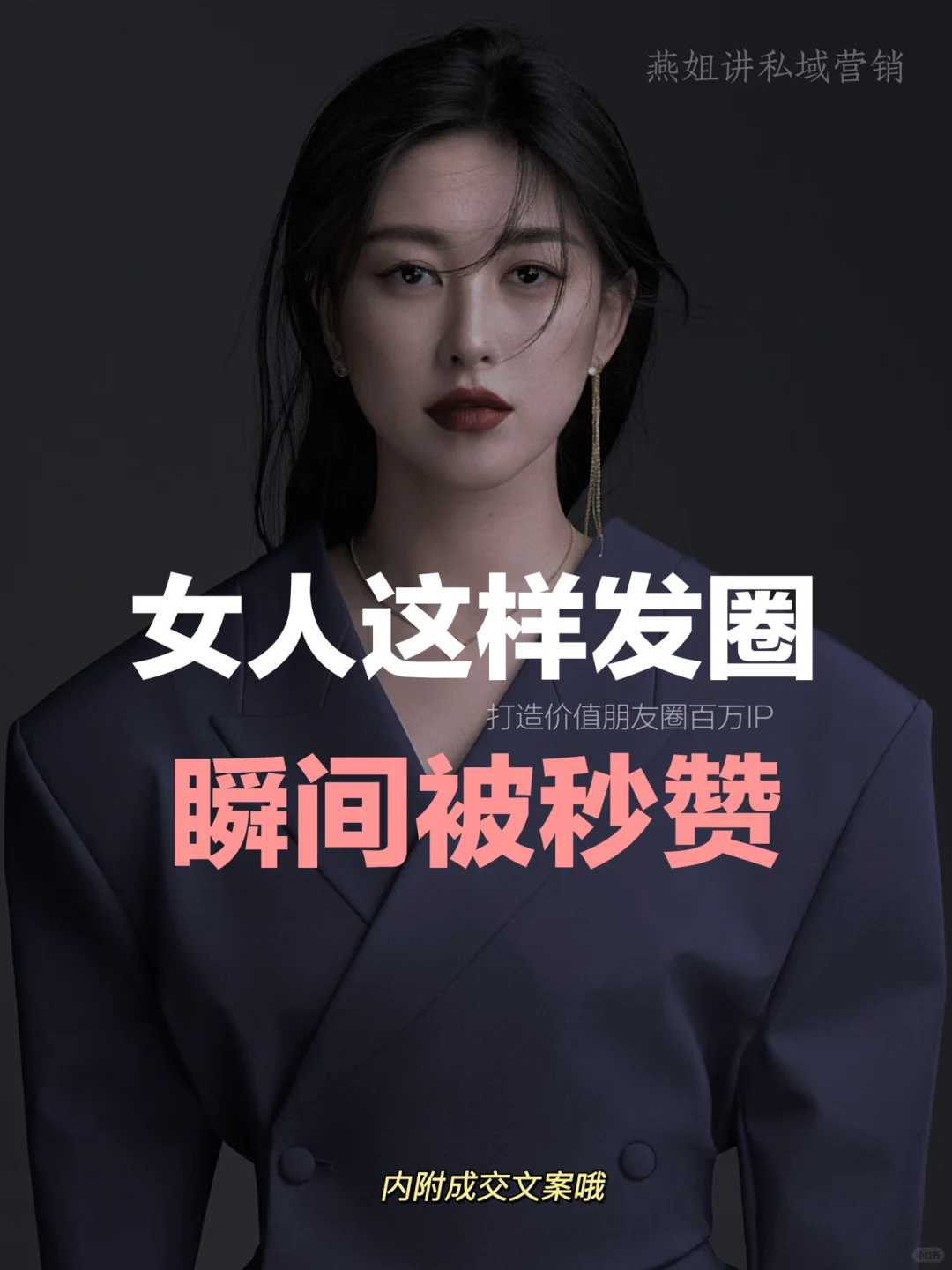 女人这样发朋友圈，23条瞬间被秒赞的文案