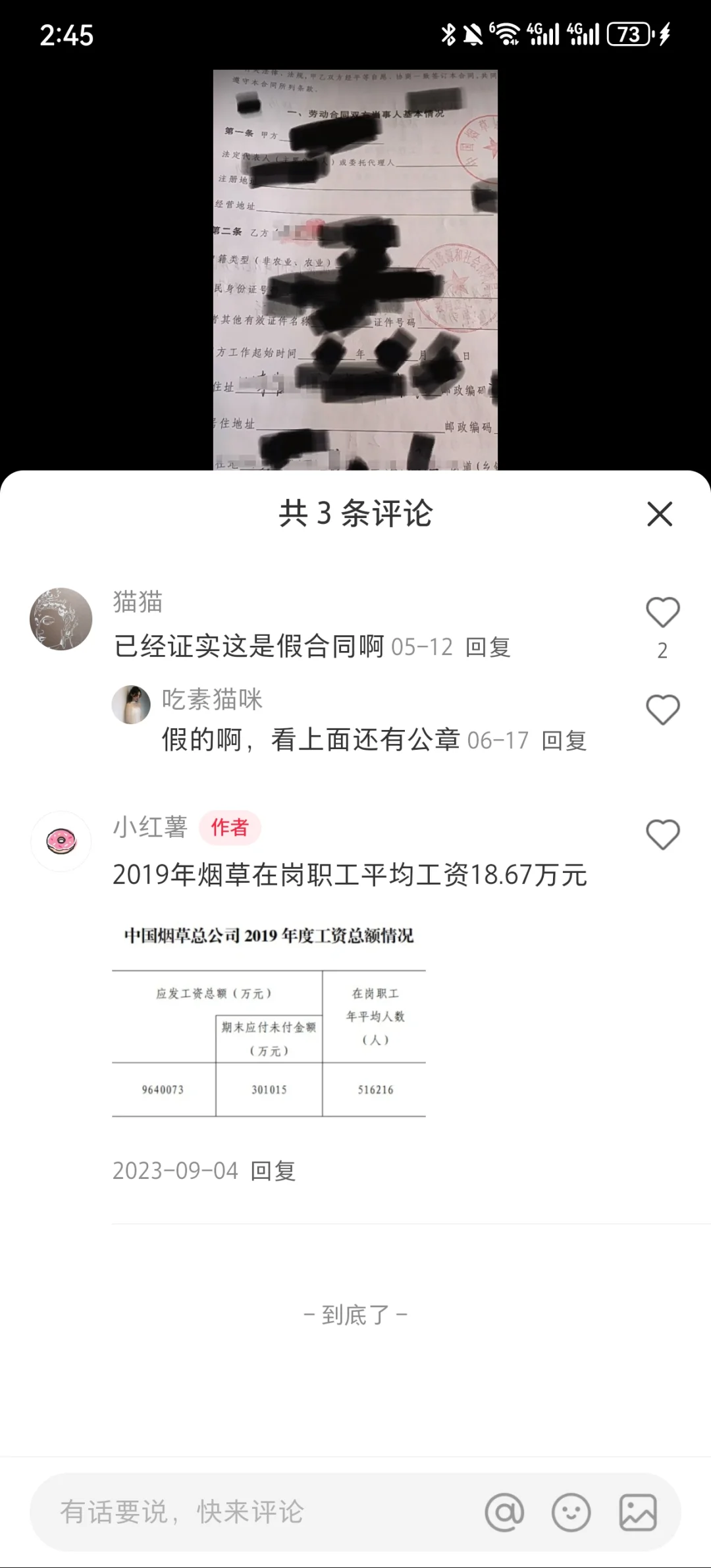 关于花钱进yc骗局/高端就业骗局