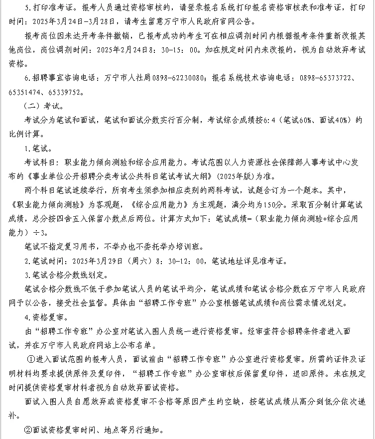 海南万宁市的事业单位招聘公告来了，58人
