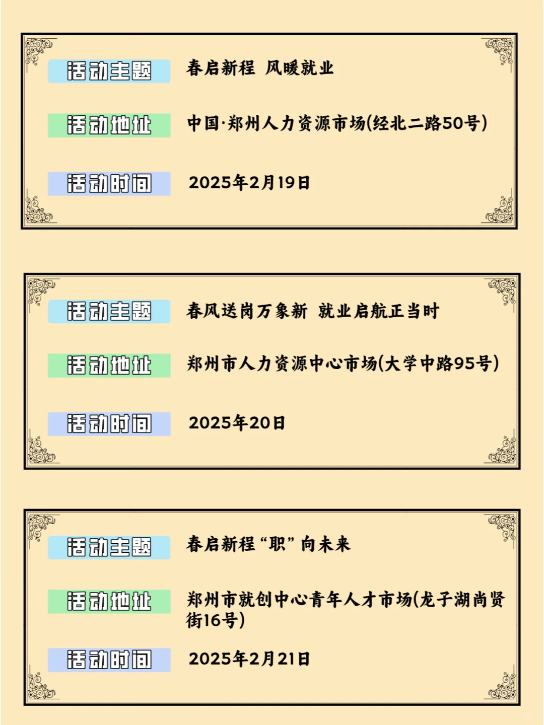 共20场！年后招聘会汇总！