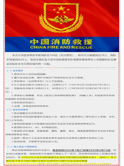 高中起，待遇好！大连消防招聘100人公告
